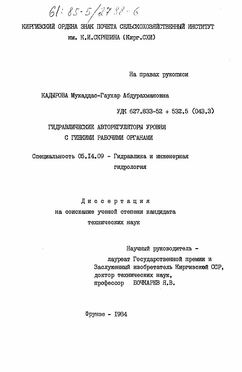 Гидравлические авторегуляторы уровня с гибкими рабочими органами