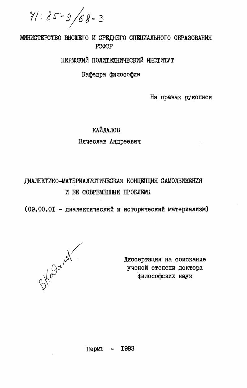 Диалектико-материалистическая концепция самодвижения и её современные проблемы
