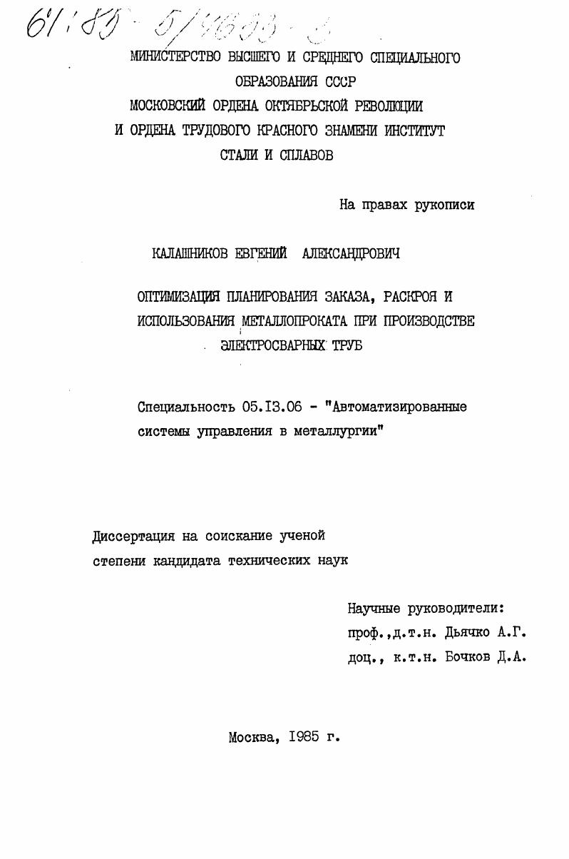 Оптимизация планирования заказа, раскроя и использование металлопроката при производстве электросварных труб
