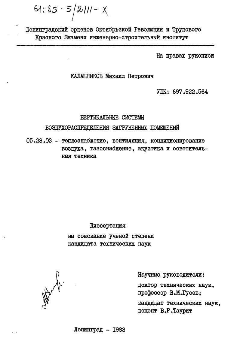 Вертикальные системы воздухораспределения загруженных помещений