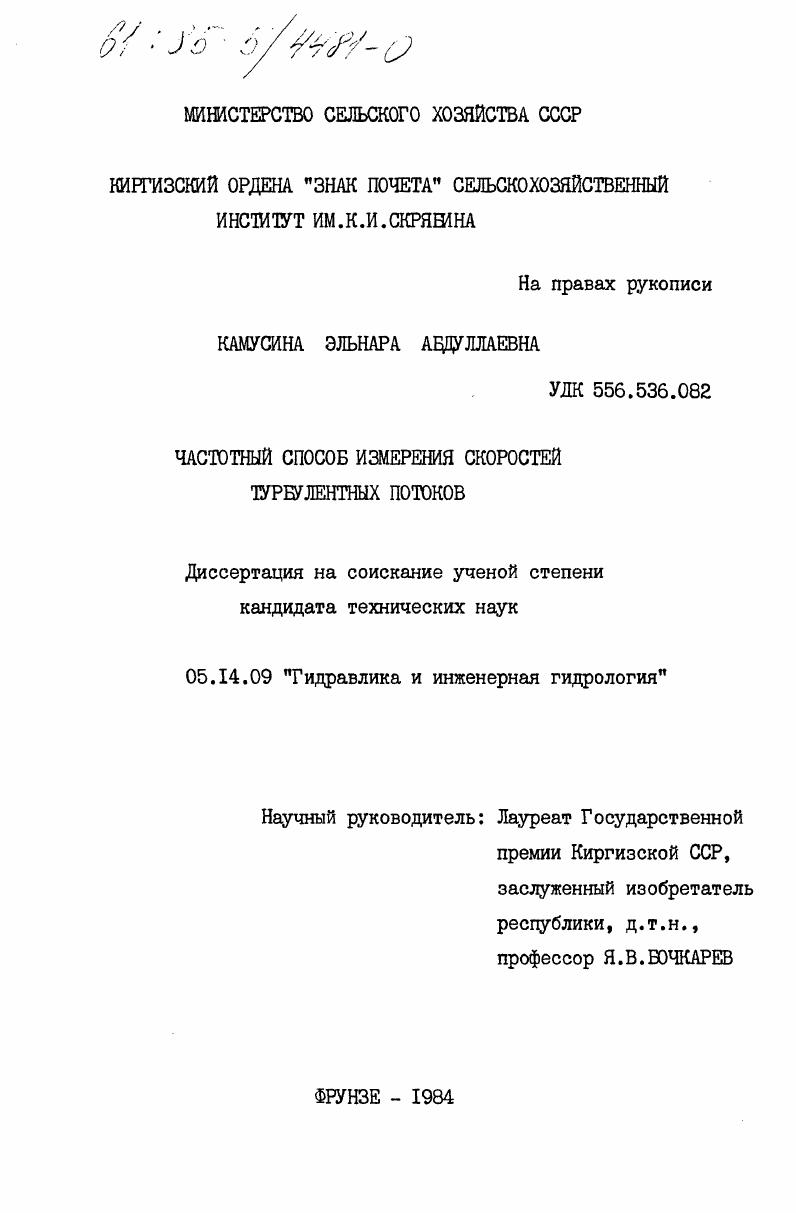 Частотный способ измерения скоростей турбулентных потоков