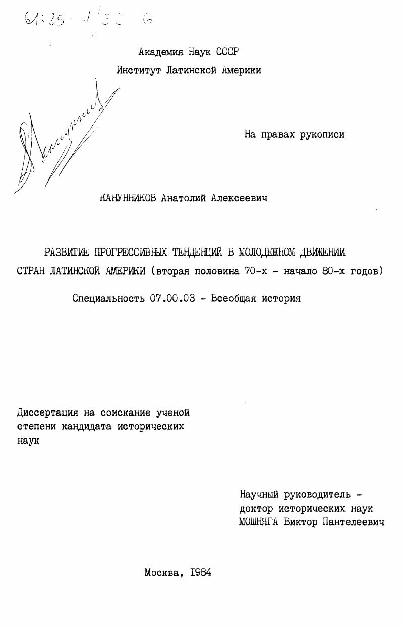 Развитие прогрессивных тенденций в молодежном движении стран Латинской Америки (вторая половина 70-х - начало 80-х годов)