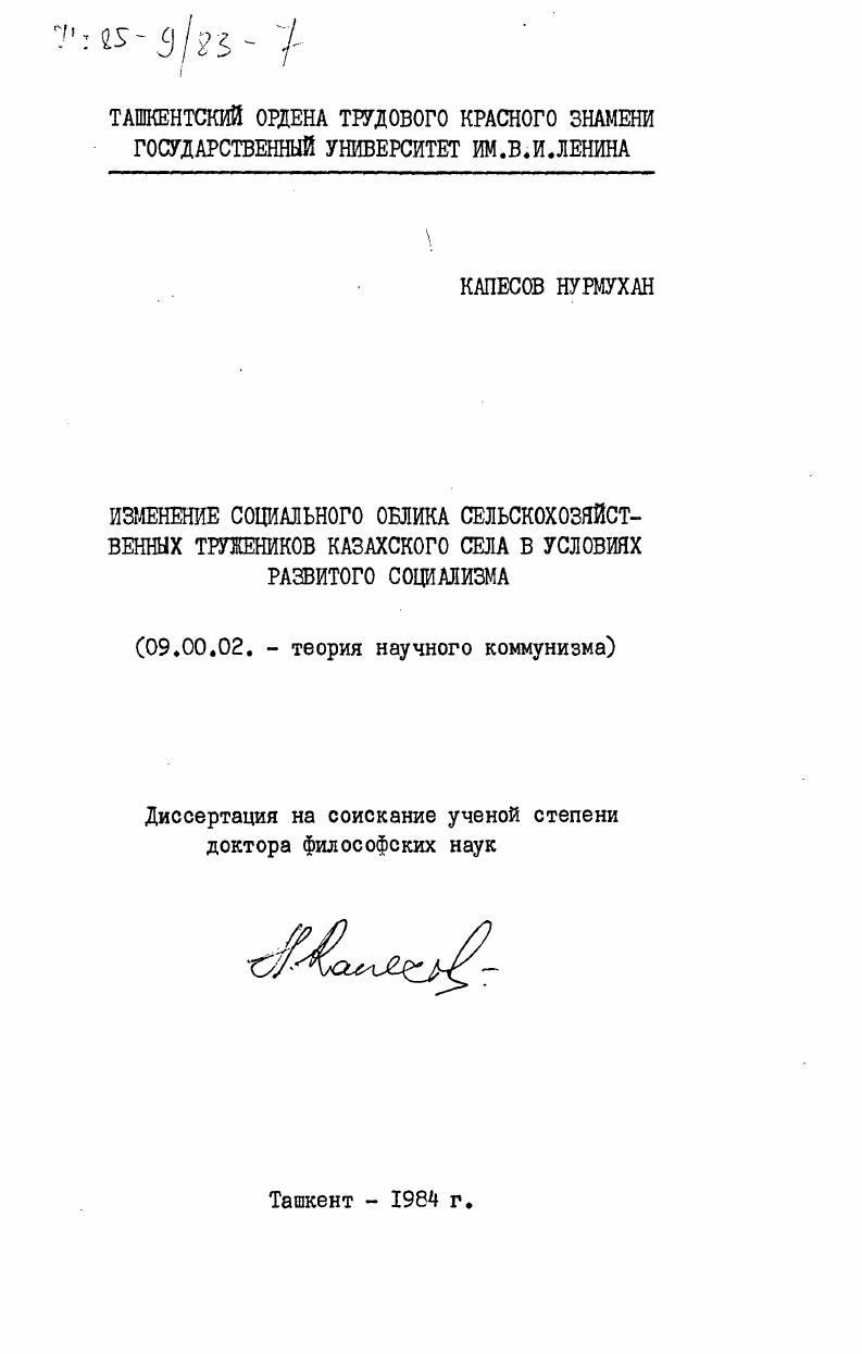 Изменение социального облика сельскохозяйственных тружеников казахского села в условиях развитого социализма