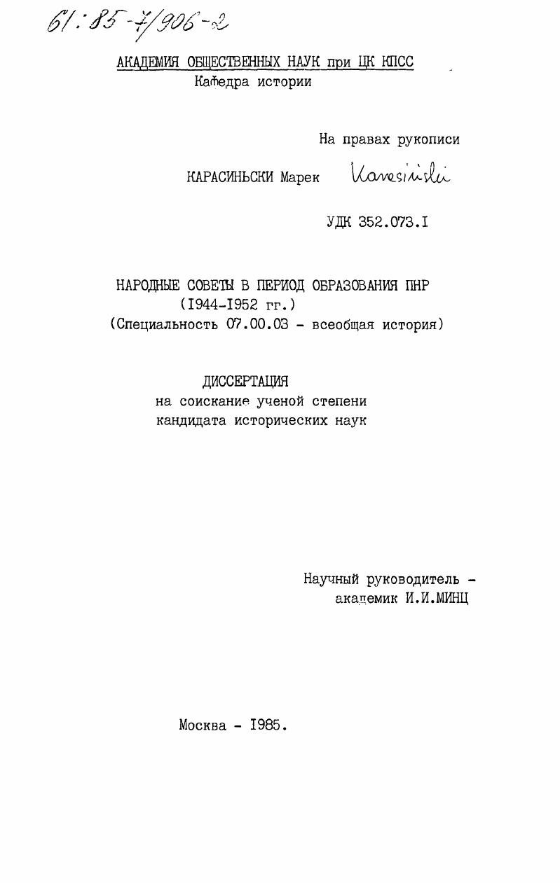 Народные Советы в период образования ПНР (1944-1952 гг.)