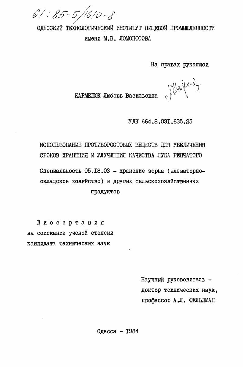 Использование противоростовых веществ для увеличения сроков хранения и улучшения качества лука репчатого