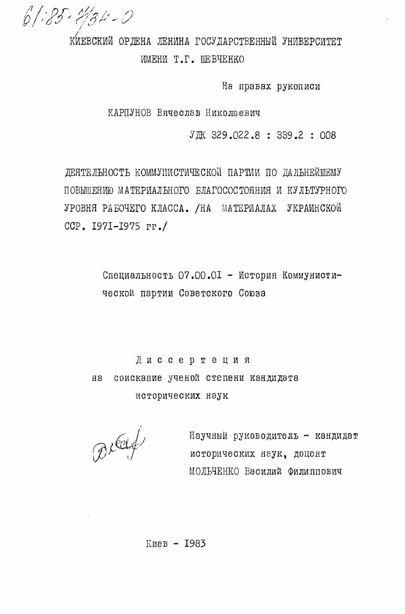 Деятельность Коммунистической партии по дальнейшему повышению материального благосостояния и культурного уровня рабочего класса (на материалах Украинской ССР. 1971-1975 гг.)