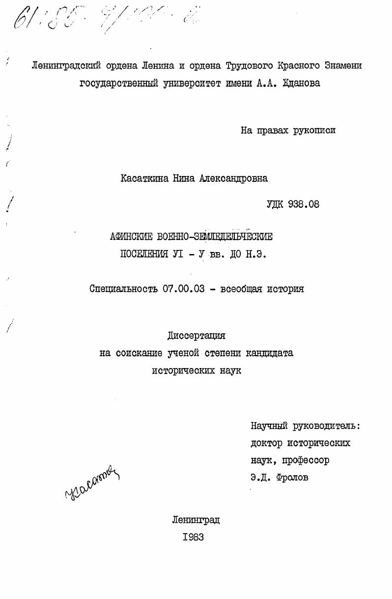 Афинские военно-земледельческие поселения VI-V вв. до н.э.