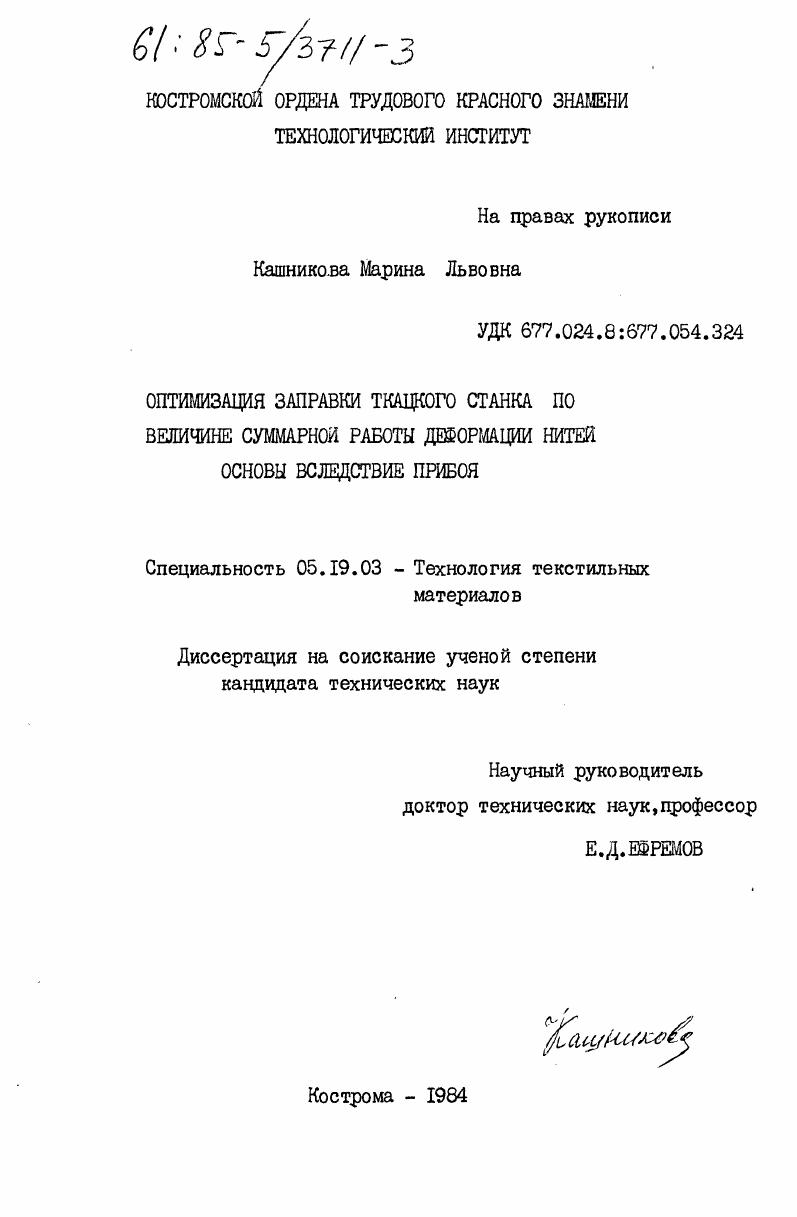 Оптимизация заправки ткацкого станка по величине суммарной работы деформации нитей основы вследствие прибоя
