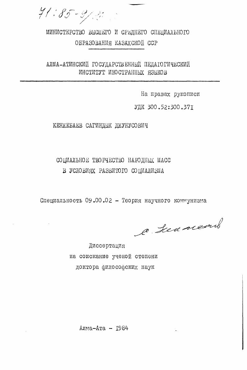 Социальное творчество народных масс в условиях развитого социализма