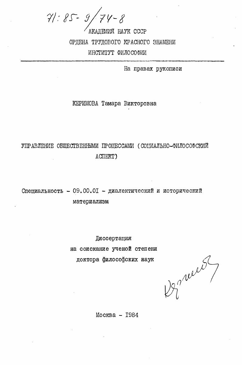 Управление общественными процессами (социально-философский аспект)