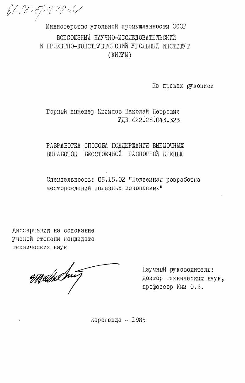 Разработка способа поддержания выемочных выработок бесстоечной распорной крепью