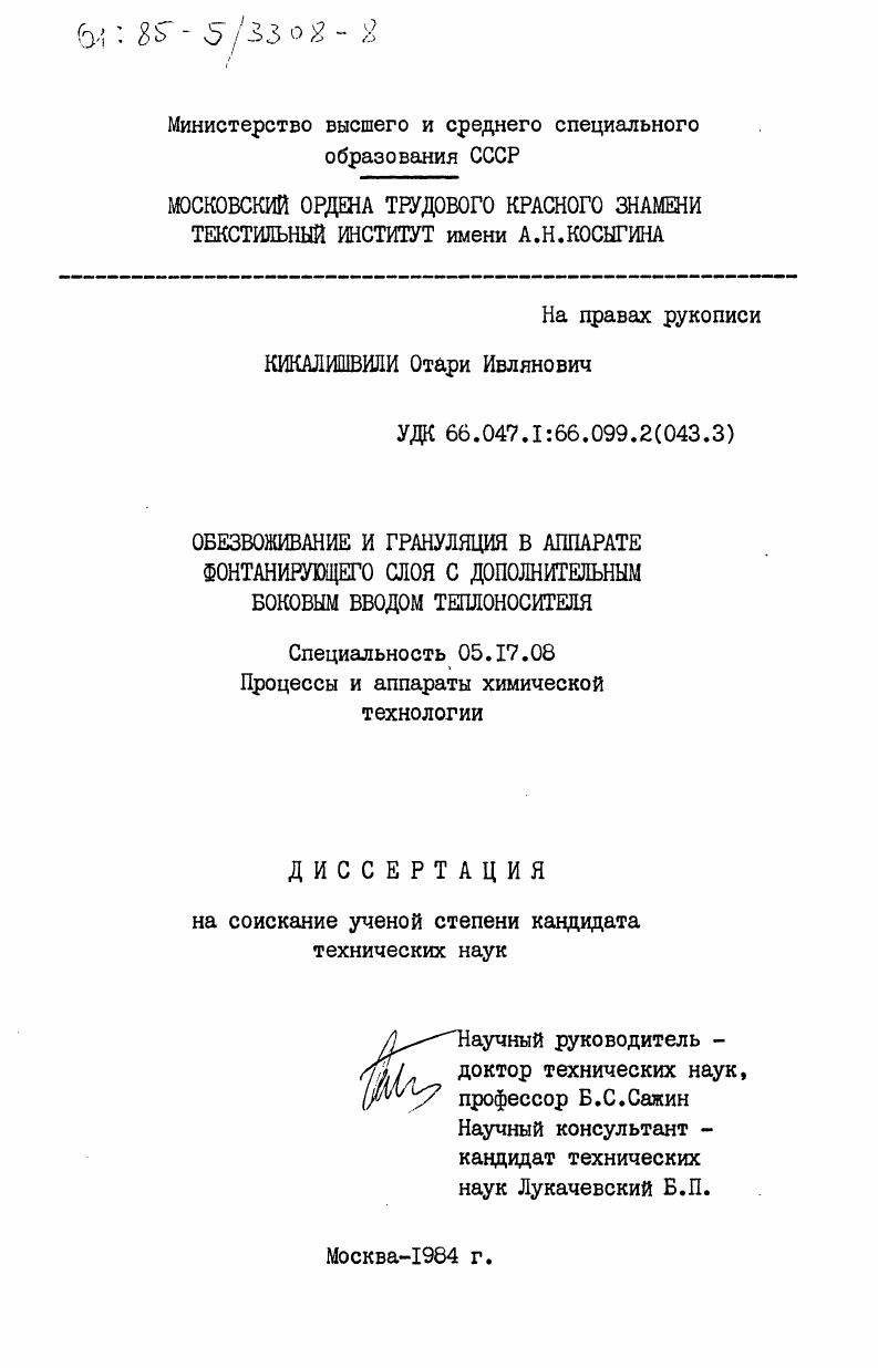 Обезвоживание и грануляция в аппарате фонтанирующего слоя с дополнительным боковым вводом теплоносителя