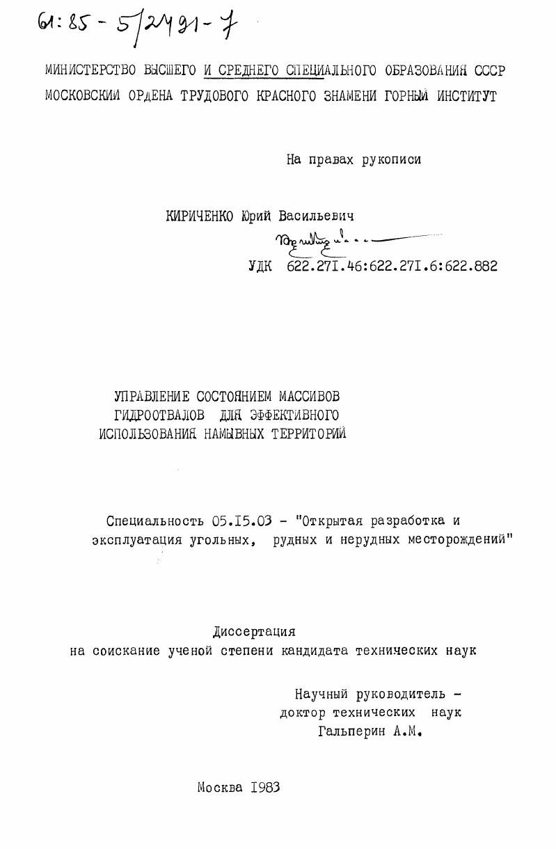 Управление состоянием массивов гидроотвалов для эффективного использования намывных территорий