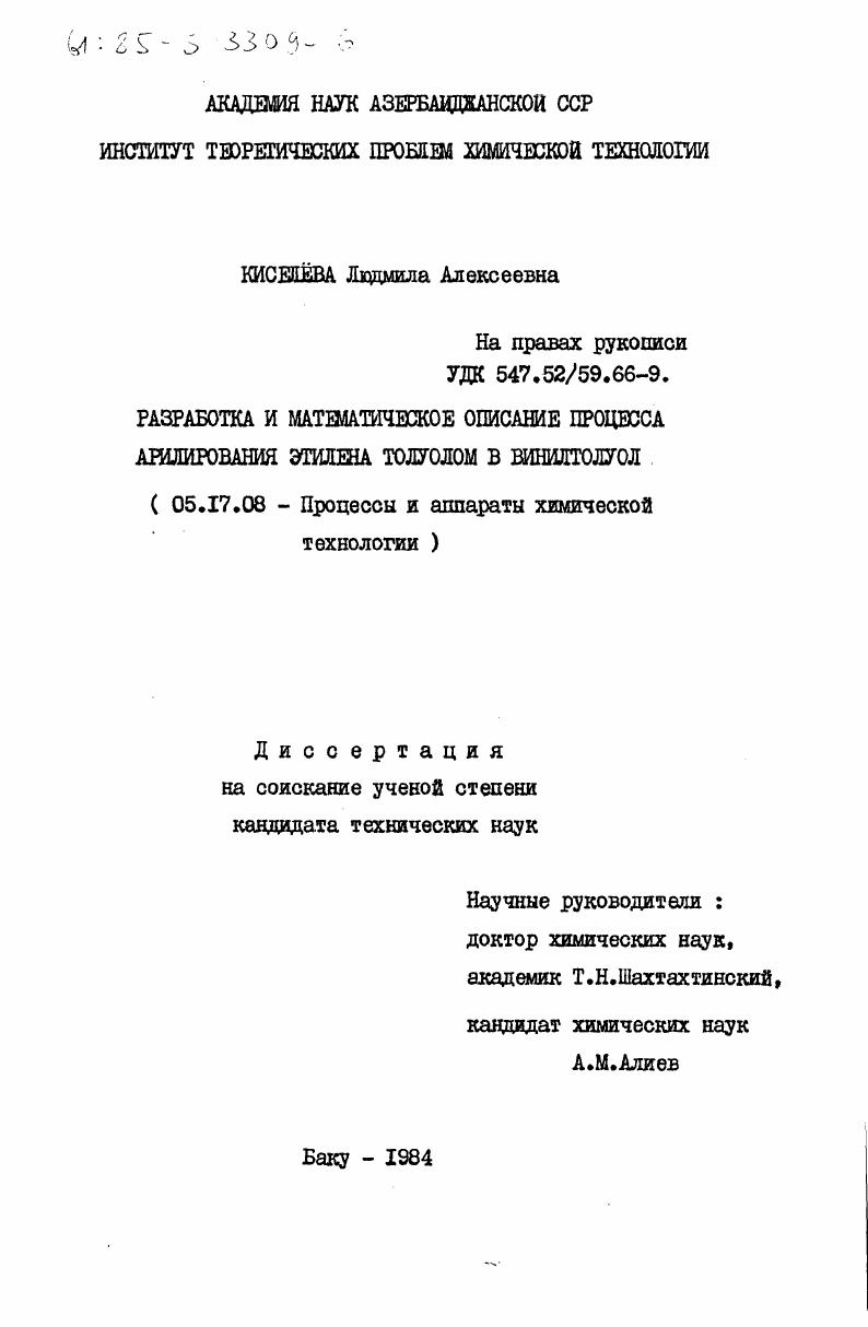Разработка и математическое описание процесса арилирования этилена толуолом в винилтолуол