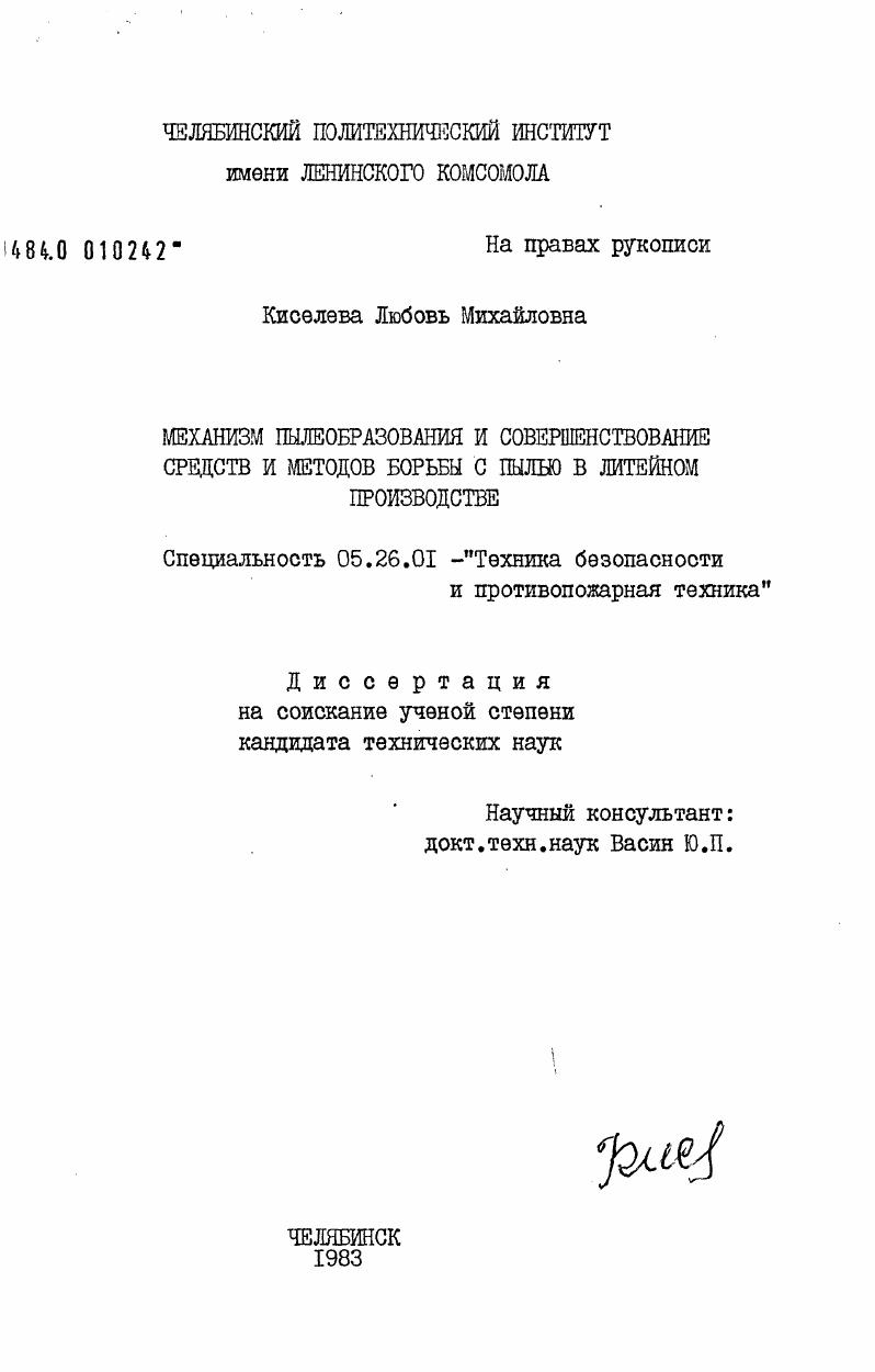 Механизм пылеобразования и совершенствования средств и методов борьбы с пылью в литейном производстве
