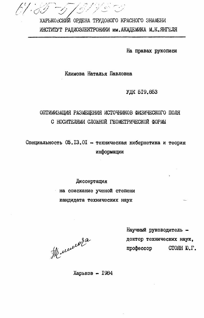Оптимизация размещения источников физического поля с носителями сложной геометрической формы