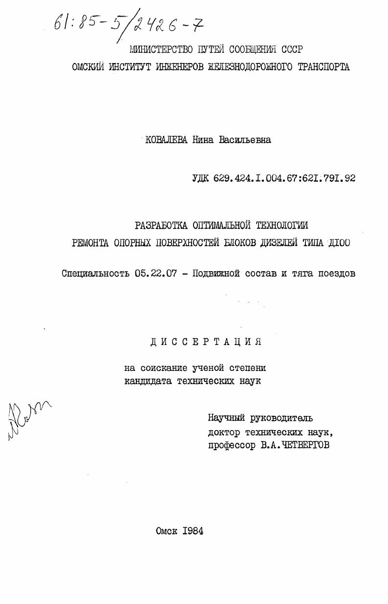 Разработка оптимальной технологии ремонта опорных поверхностей блоков дизелей типа Д100