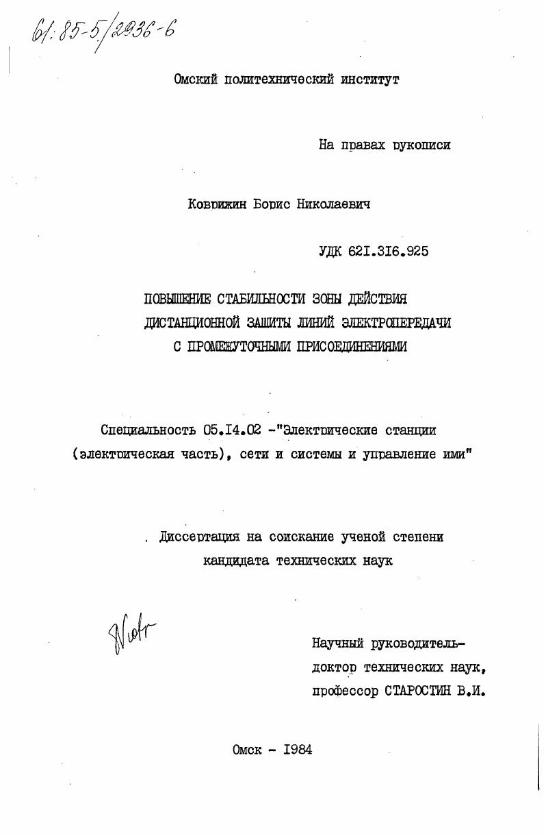 Повышение стабильности зоны действия дистанционной защиты линий электропередачи с промежуточными присоединениями