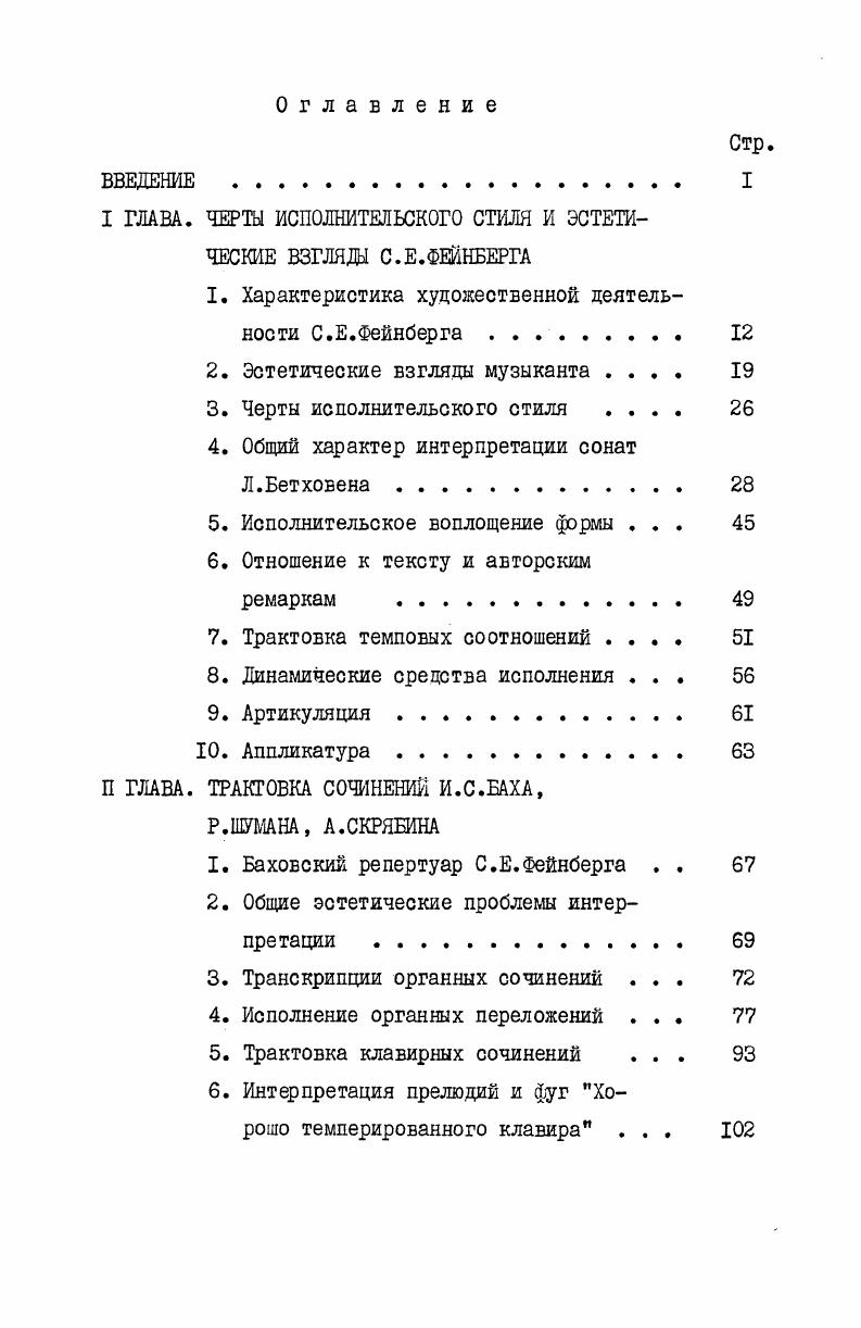 С.Е. Фейнберг - исполнитель и педагог