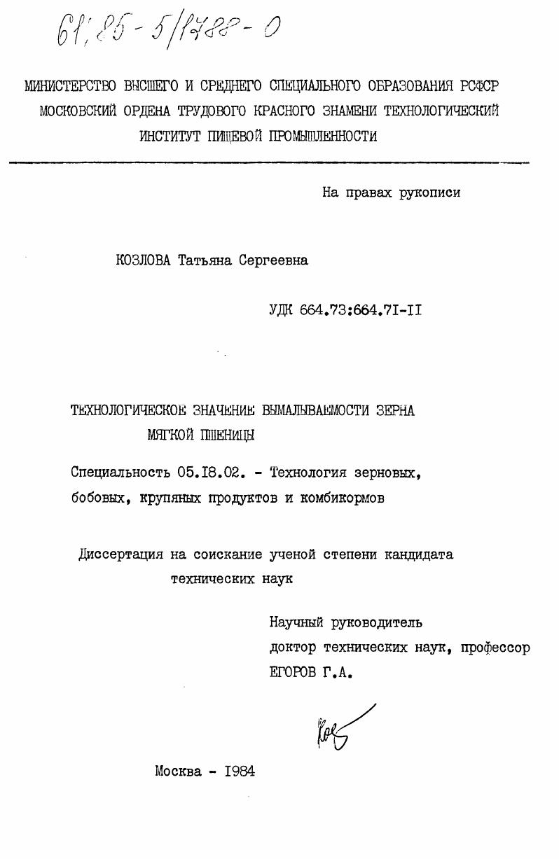 Технологическое значение вымалываемости зерна мягкой пшеницы