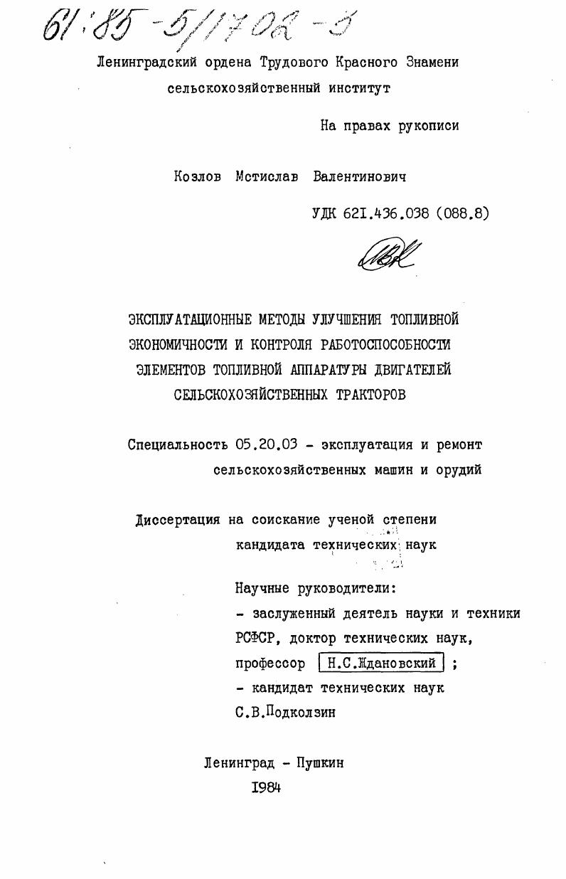 Эксплуатационные методы улучшения топливной экономичности и контроля работоспособности элементов топливной аппаратуры двигателей сельскохозяйственных тракторов