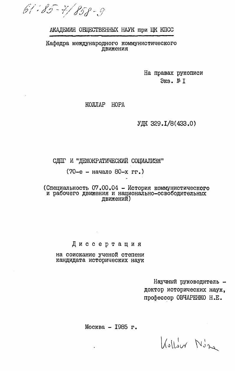 СДПГ и "демократический социализм" (70-е - начало 80-х гг.)
