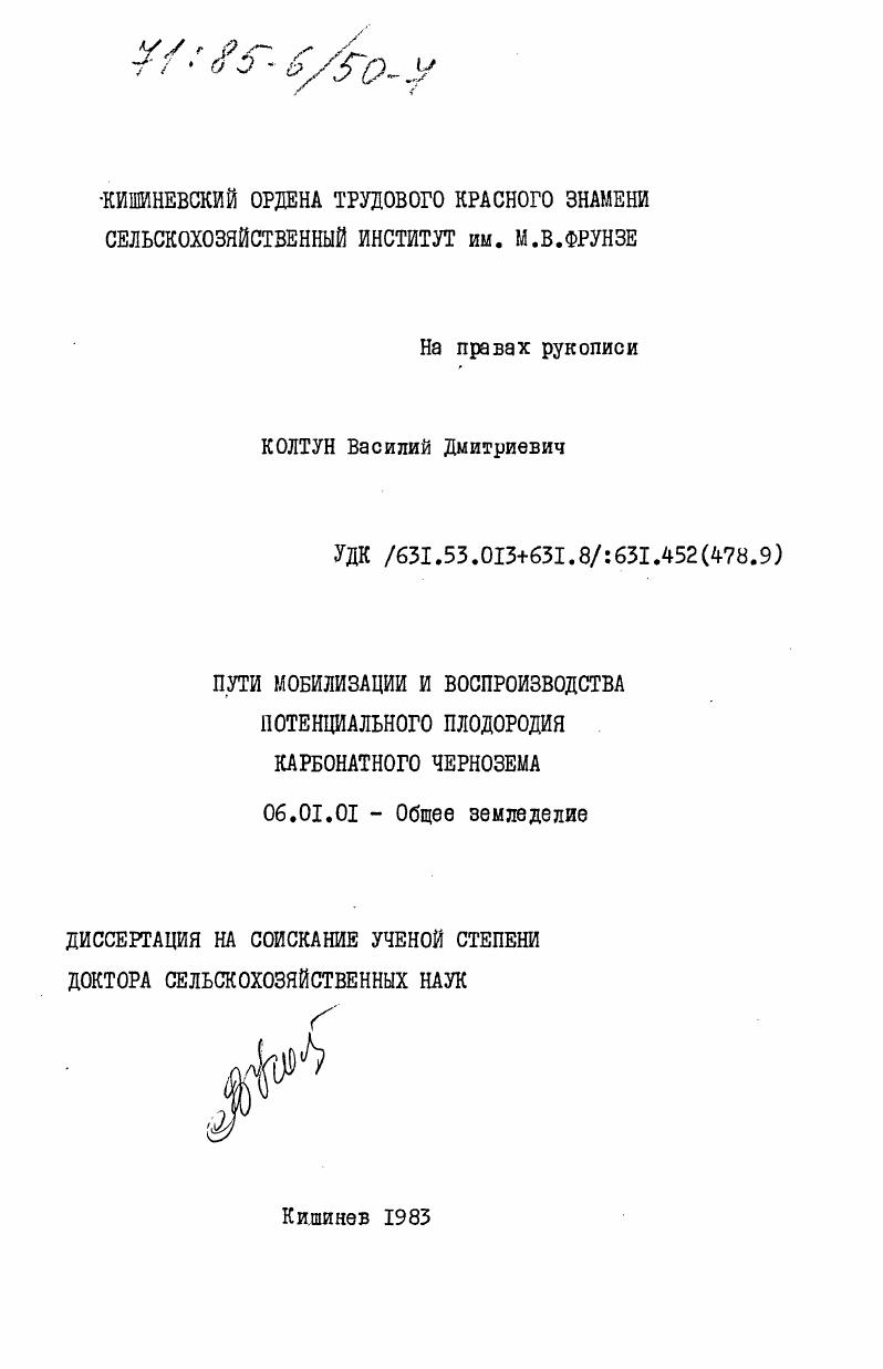 Пути мобилизации и воспроизводства потенциального плодородия карбонатного чернозема
