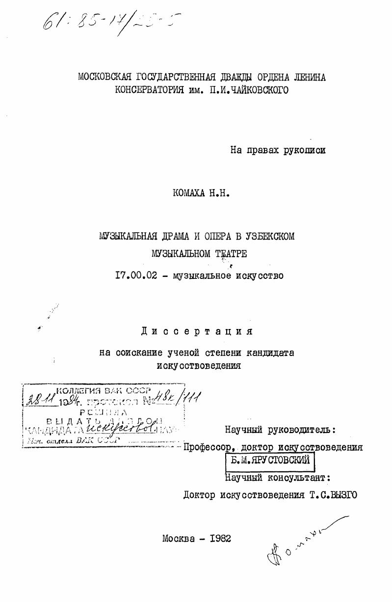 Музыкальная драма и опера в узбекском музыкальном театре