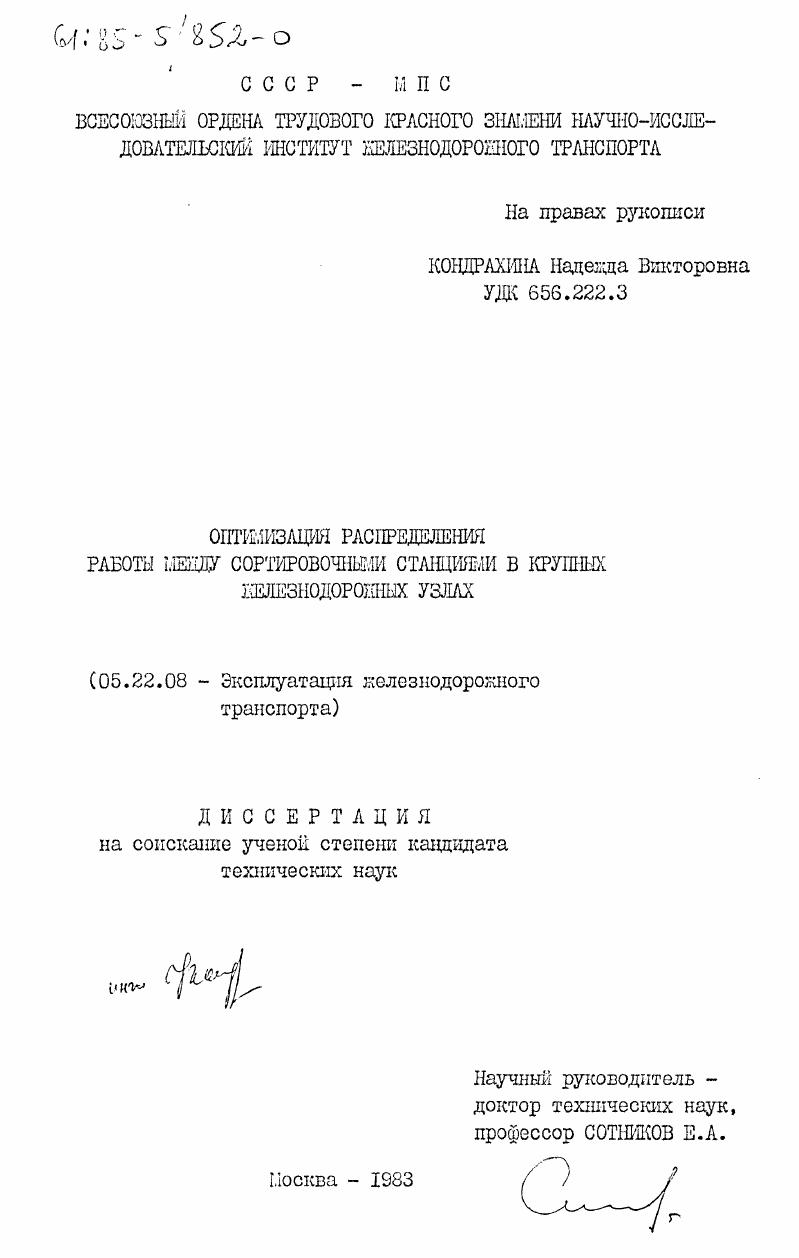 Диссертация На Тему "Оптимизация Распределения Работы Между.