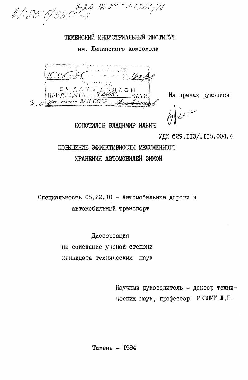 Повышение эффективности межсменного хранения автомобилей зимой