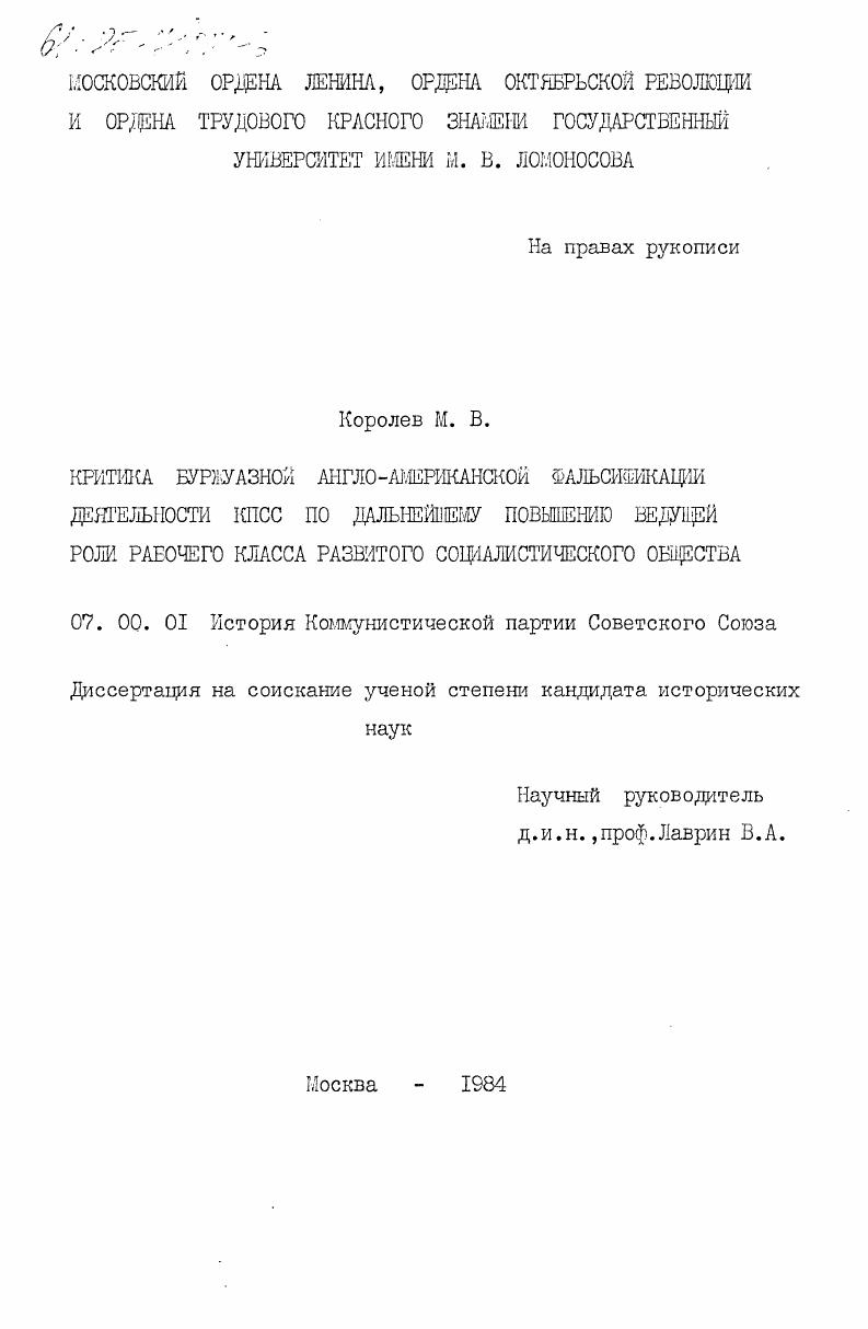 Критика буржуазной англо-американской фальсификации деятельности КПСС по дальнейшему повышении ведущей роли рабочего класса развитого социалистического общества