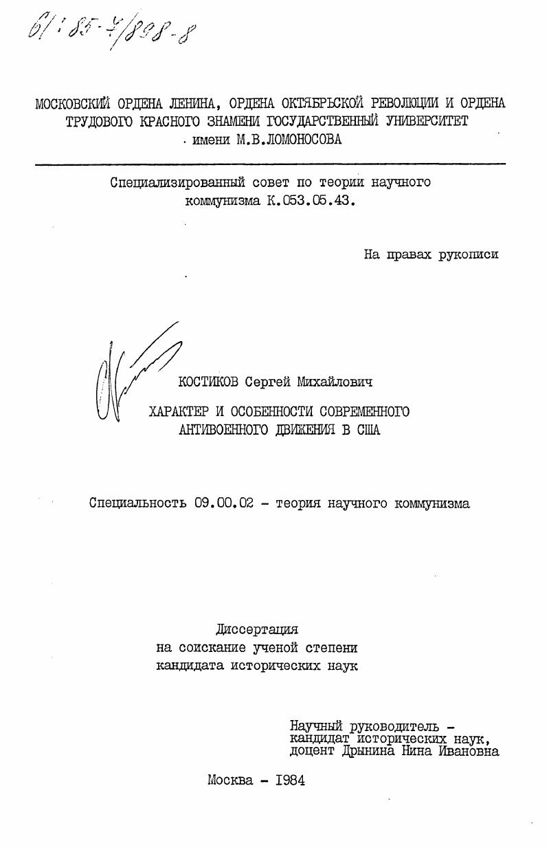 Характер и особенности современного антивоенного движения в США