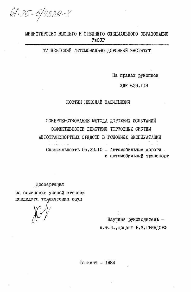 Совершенствование метода дорожных испытаний эффективности действия тормозных систем автотранспортных средств в условиях эксплуатации