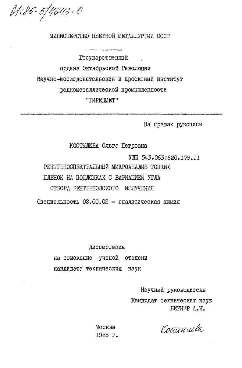 Рентгеноспектральный микроанализ тонких пленок на подложках с вариацией угла отбора рентгеновского излучения