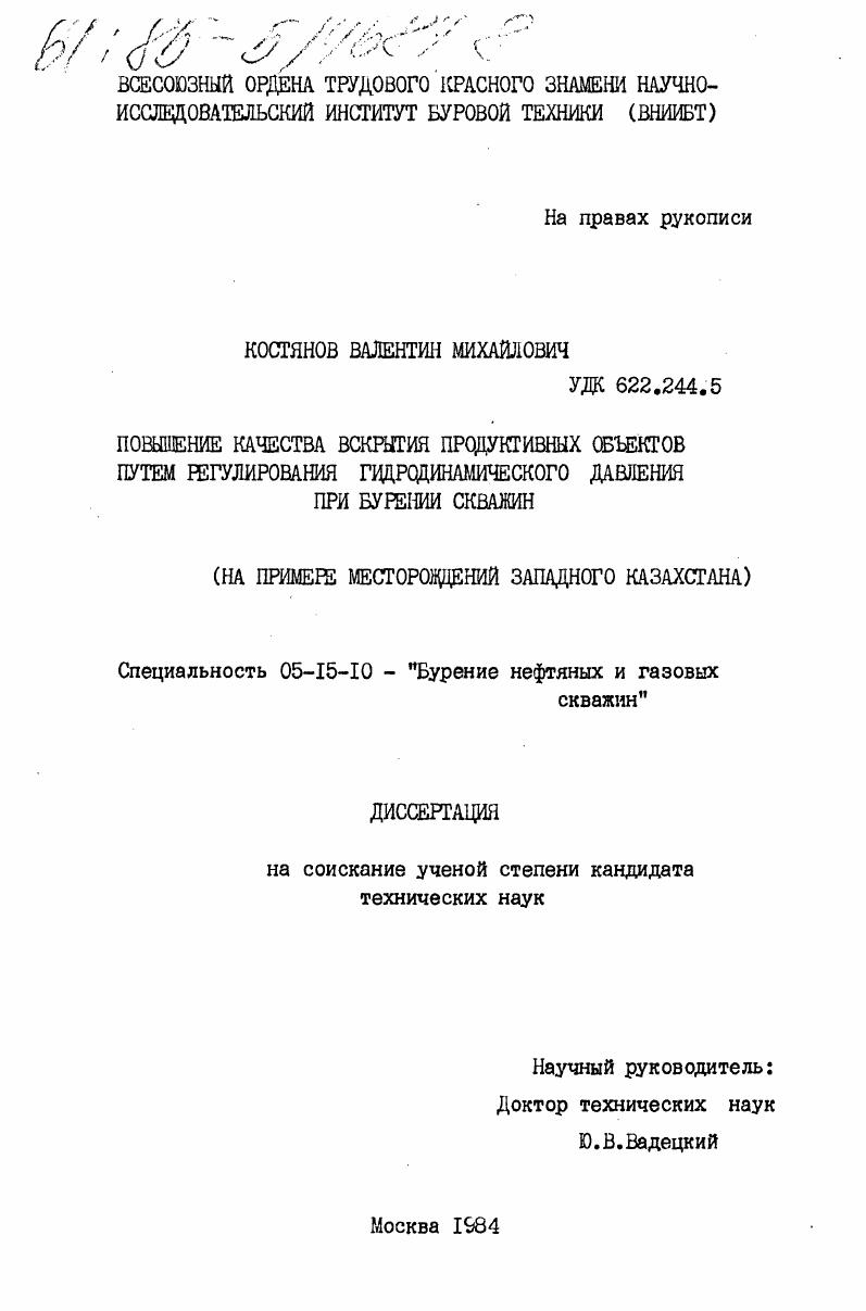 Повышение качества вскрытия продуктивных объектов путем регулирования гидродинамического давления при бурении скважин (на примере месторождений Западного Казахстана)