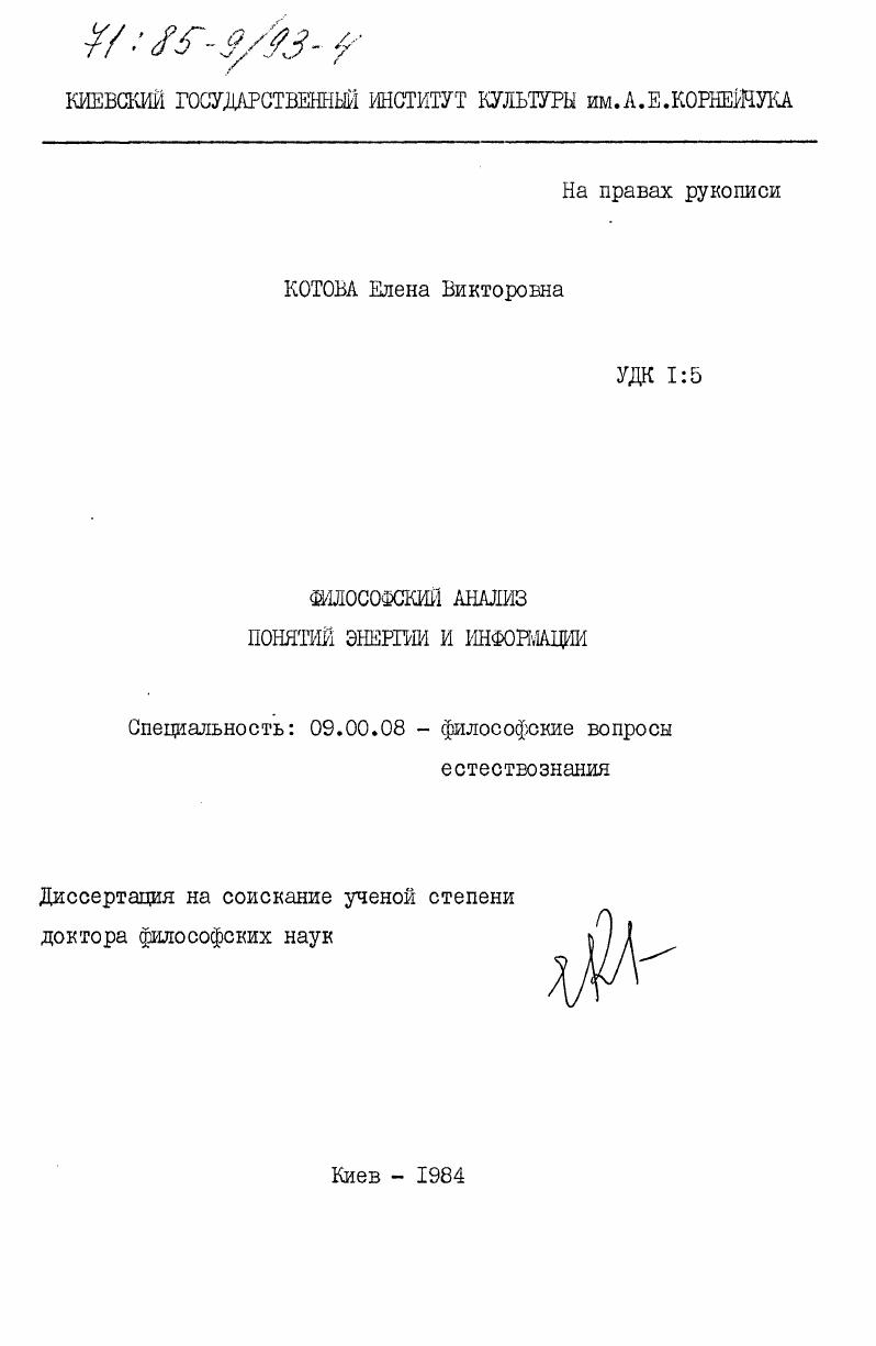 Философский анализ понятий энергии и информации