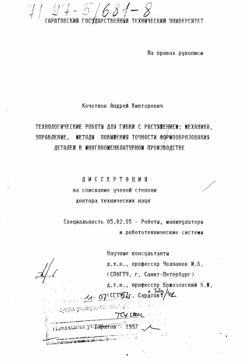 Технологические работы для гибки с растяжением: механика, управление, методы повышения точности формообразования деталей в многономенклатурном производстве