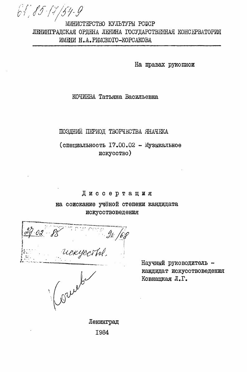 Поздний период творчества Яначека