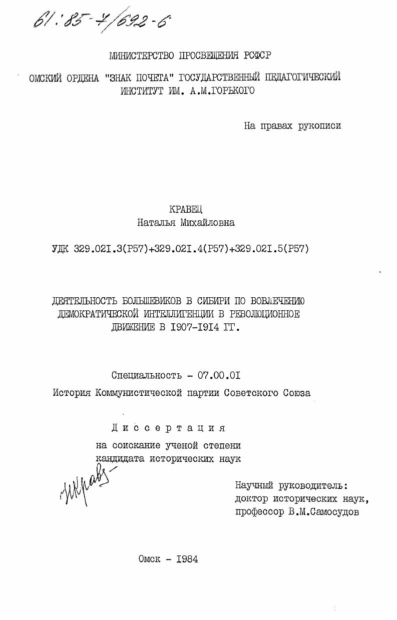 Деятельность большевиков в Сибири по вовлечению демократической интеллигенции в революционное движение в 1907-1914 гг.