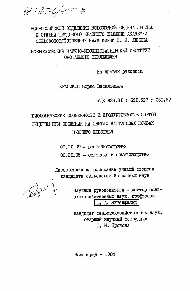 Биологические особенности и продуктивность сортов люцерны при орошении на светло-каштановых почвах Нижнего Поволжья