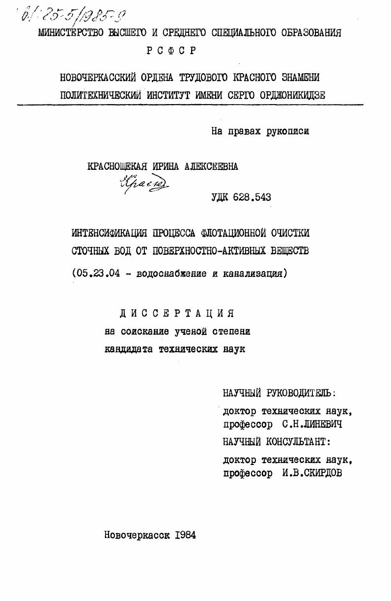 Интенсификация процесса флотационной очистки сточных вод от поверхностно-активных веществ