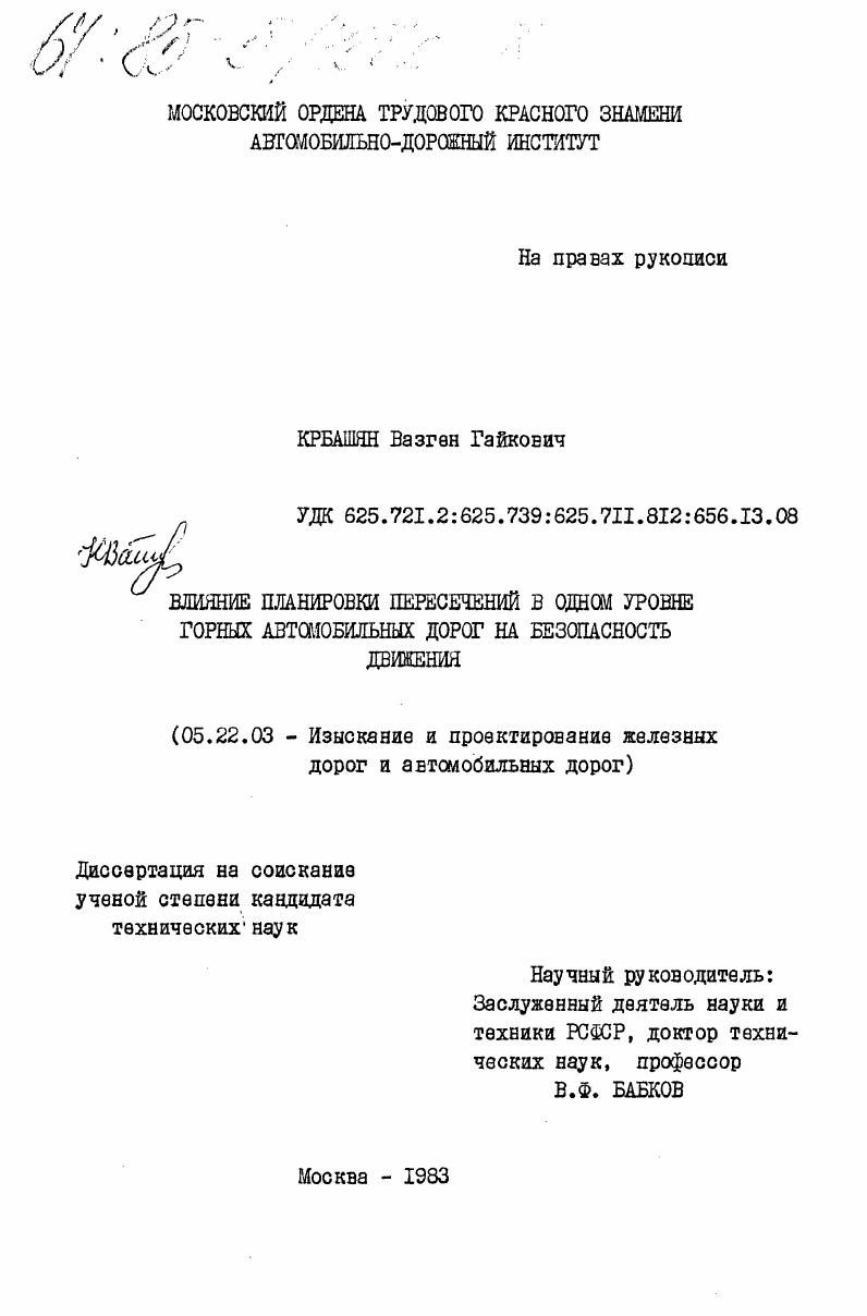 Влияние планировки пересечений в одном уровне горных автомобильных дорог на безопасность движения