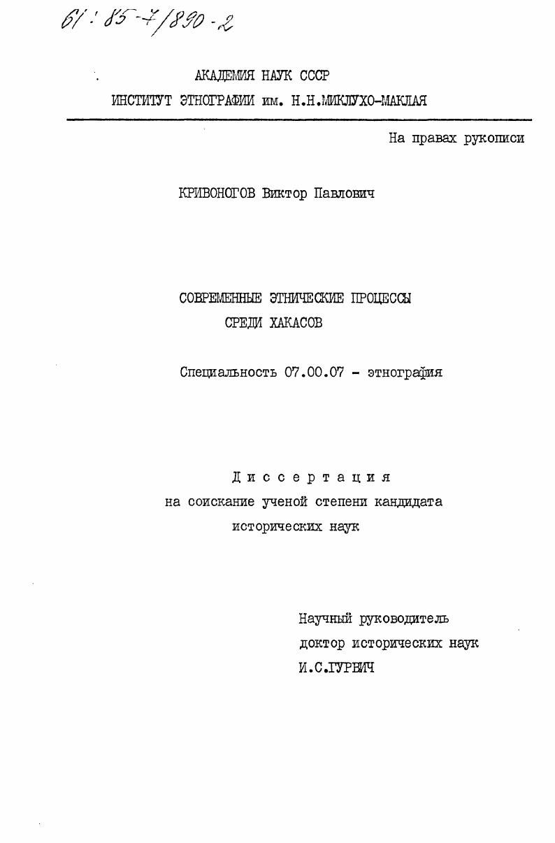 Современные этнические процессы среди хакасов