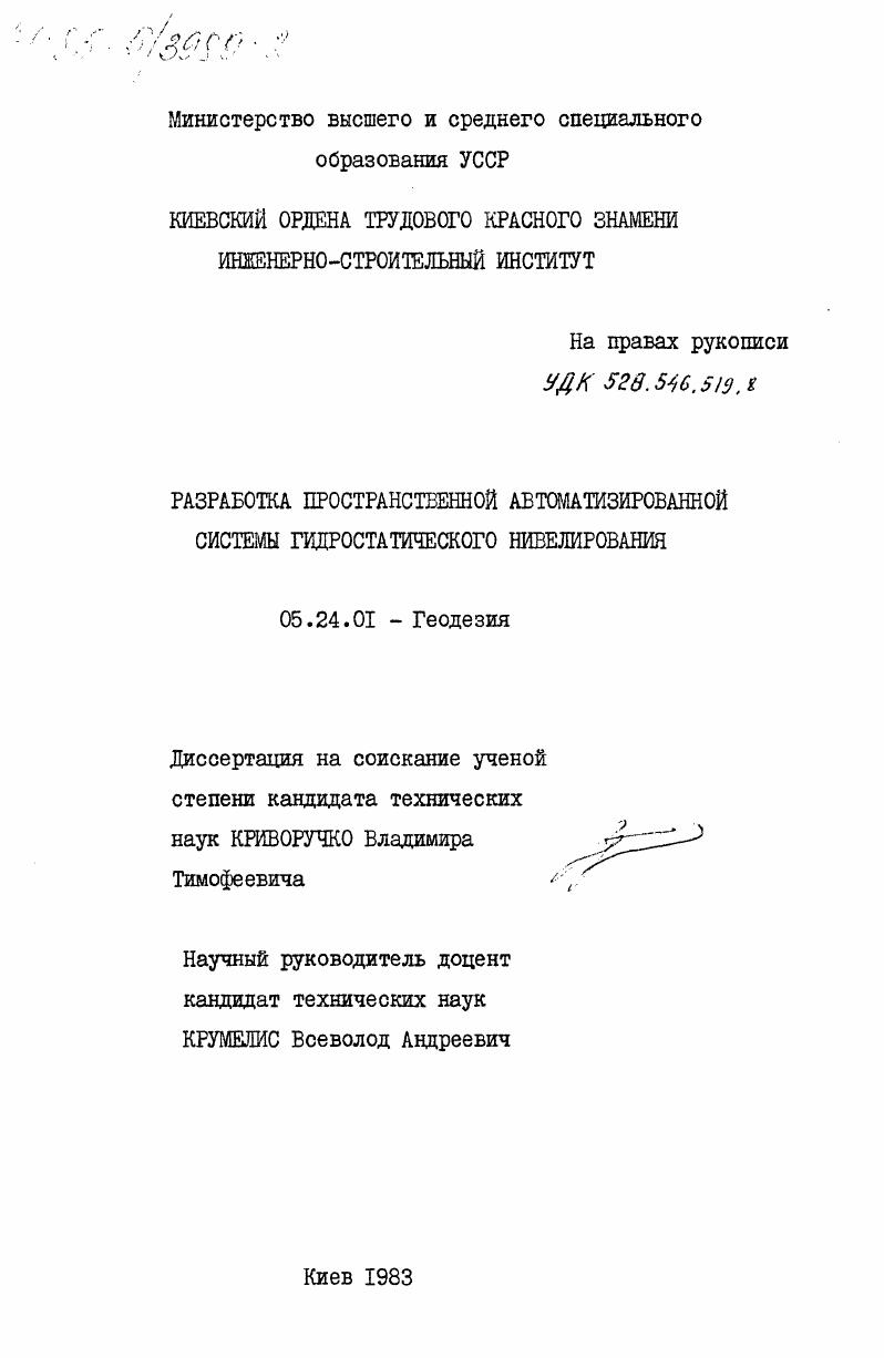 Разработка пространственной автоматизированной системы гидростатического нивелирования