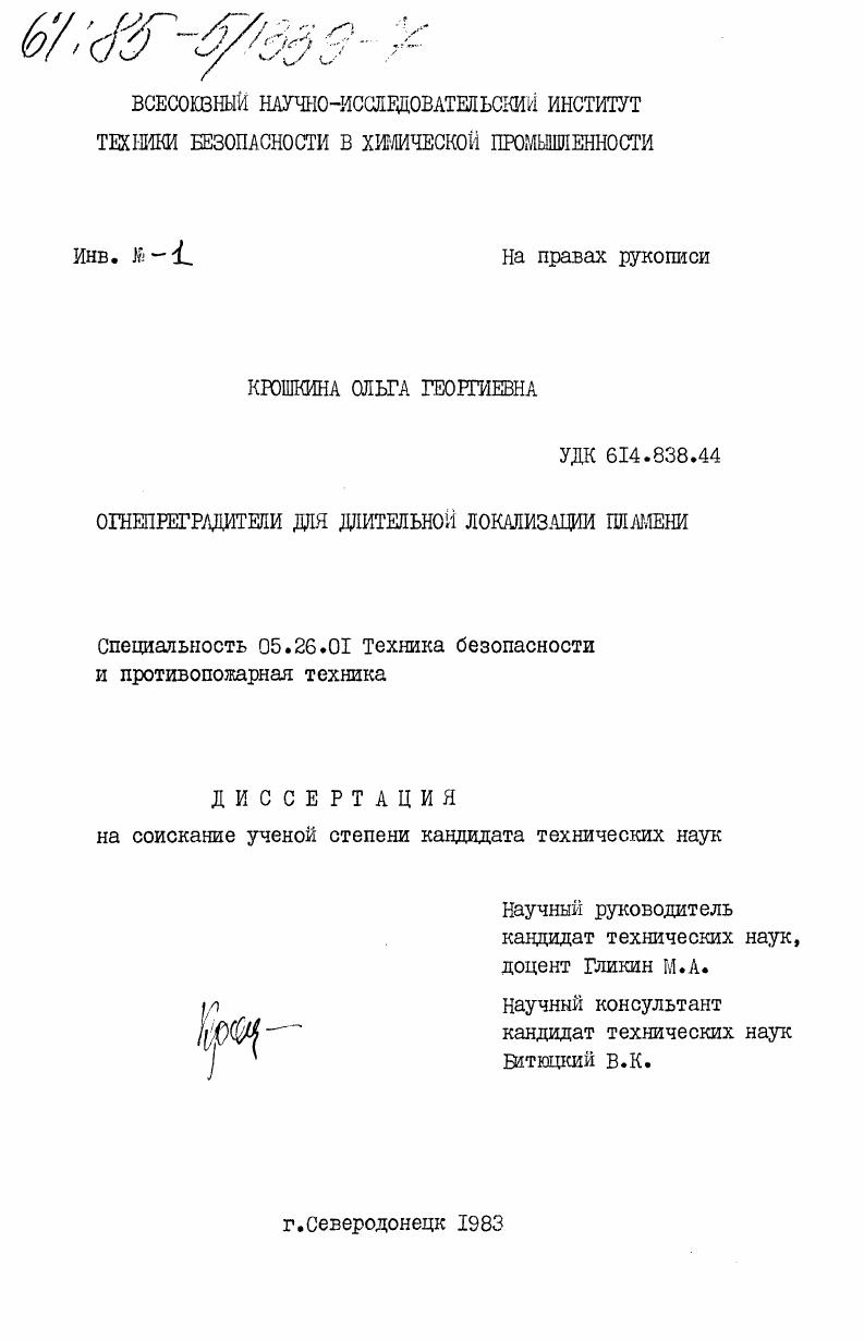 Огнепреградители для длительной локализации пламени