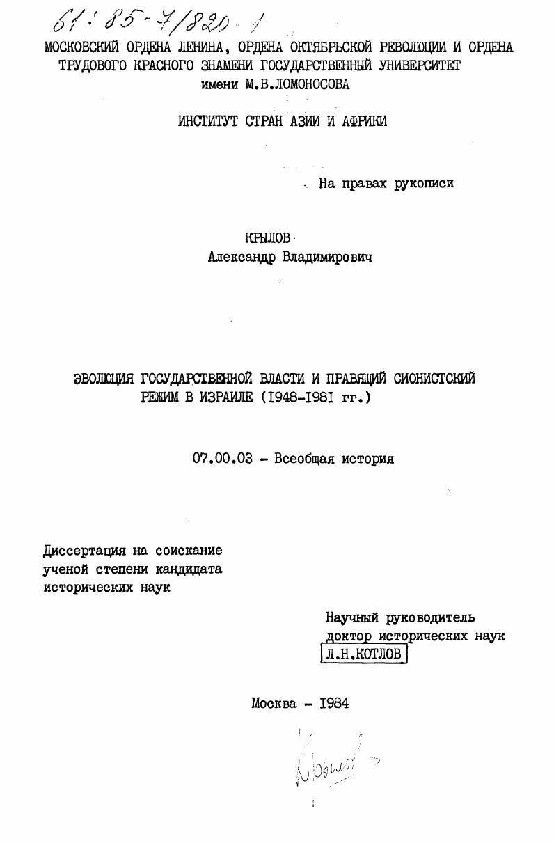 Эволюция государственной власти и правящий сионистский режим в Израиле (1948-1981 гг.)