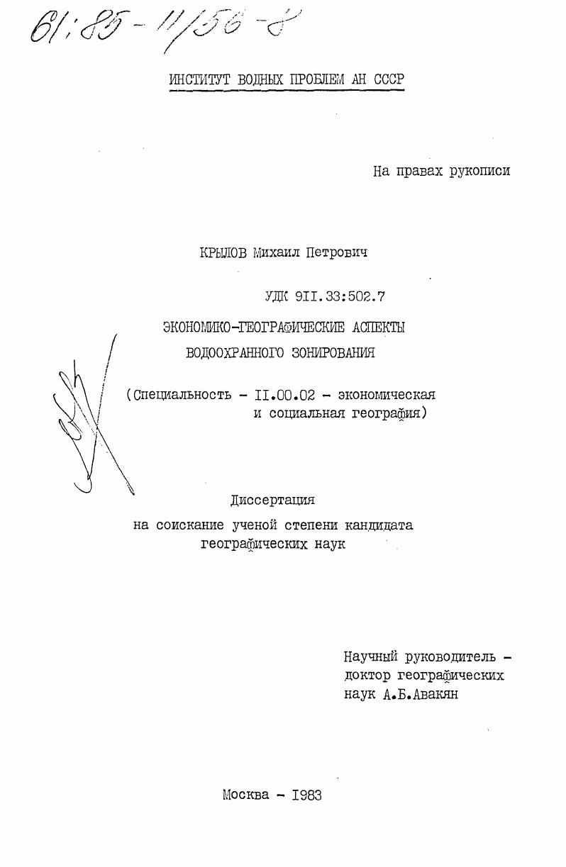 Экономико-географические аспекты водоохранного зонирования