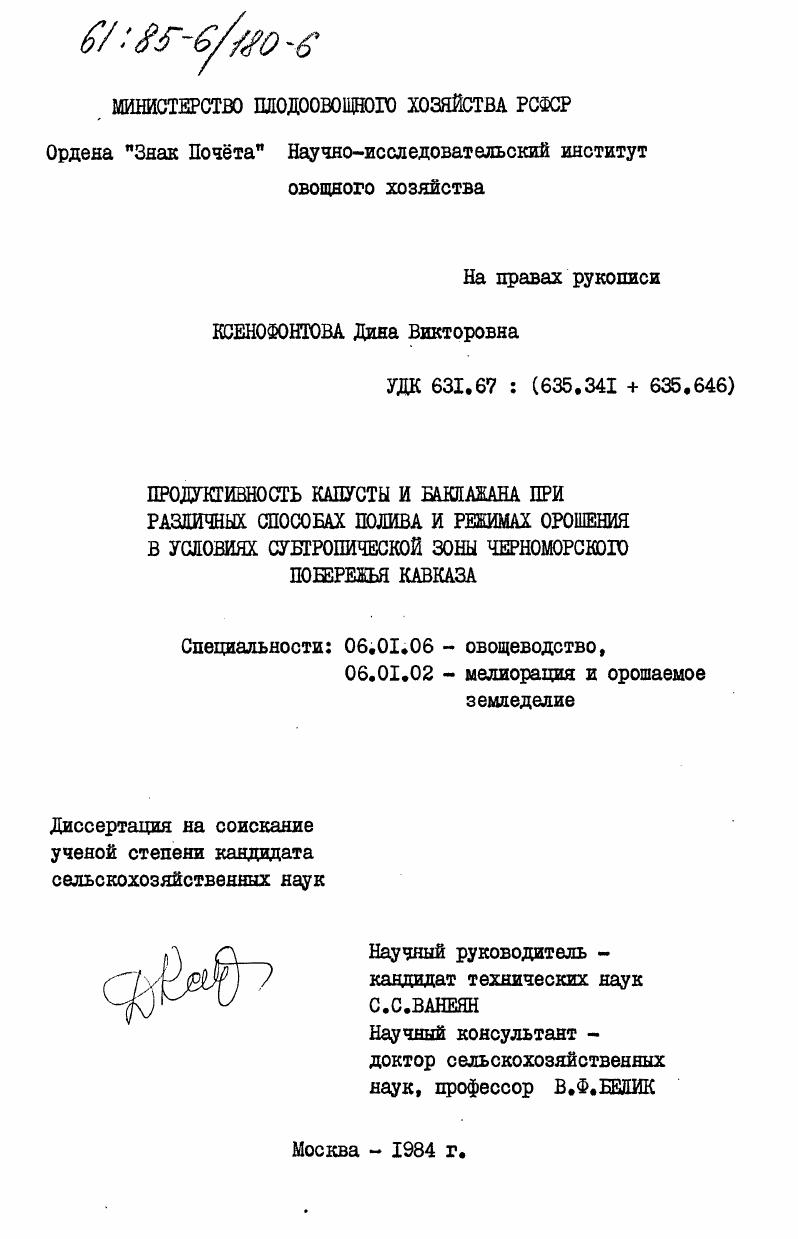 Продуктивность капусты и баклажана при различных способах полива и режимах орошения в условиях субтропической зоны Черноморского побережья Кавказа