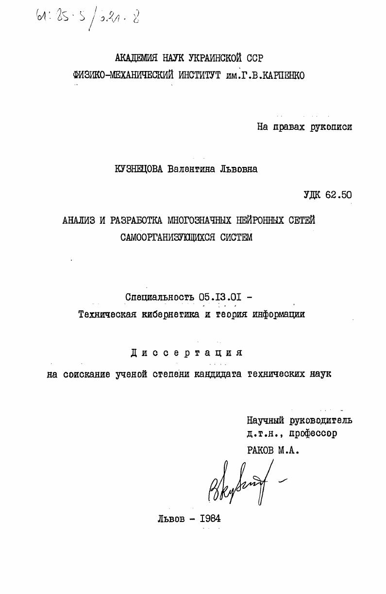 Анализ и разработка многозначных нейронных сетей самоорганизующихся систем