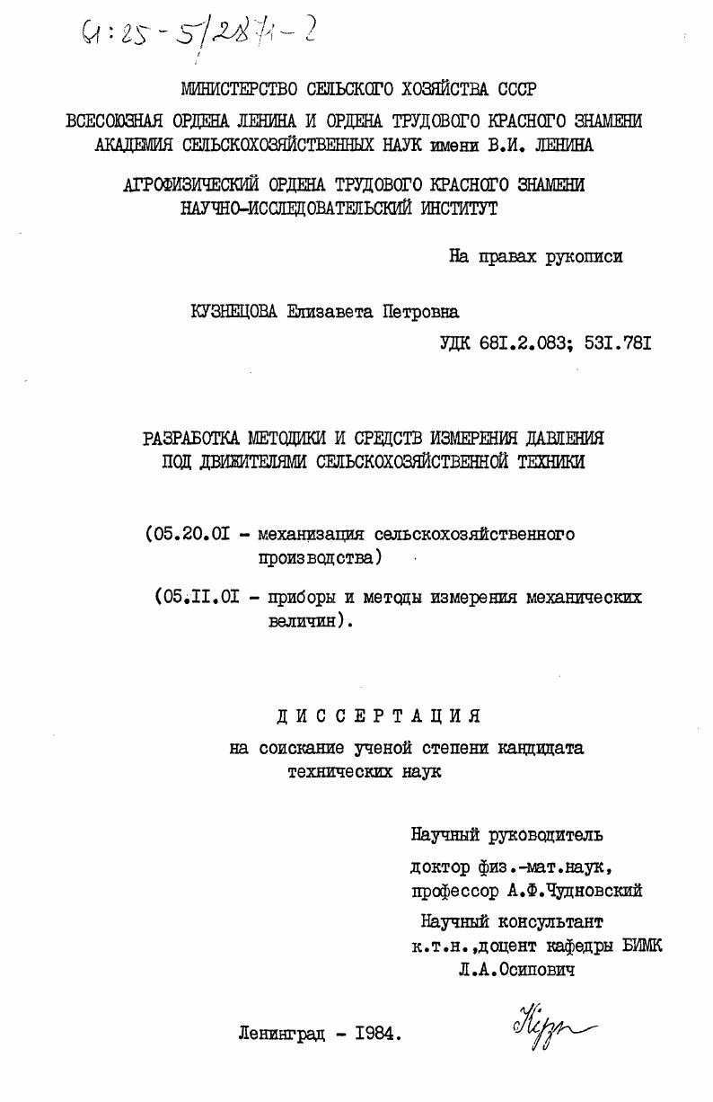 Разработка методики и средств измерения давления под движителями сельскохозяйственной техники